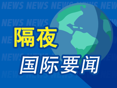 优配网 隔夜要闻：美股收跌 分析师狠砍苹果目标价 哈佛大学起诉特朗普政府 美一客机在机场发动机起火