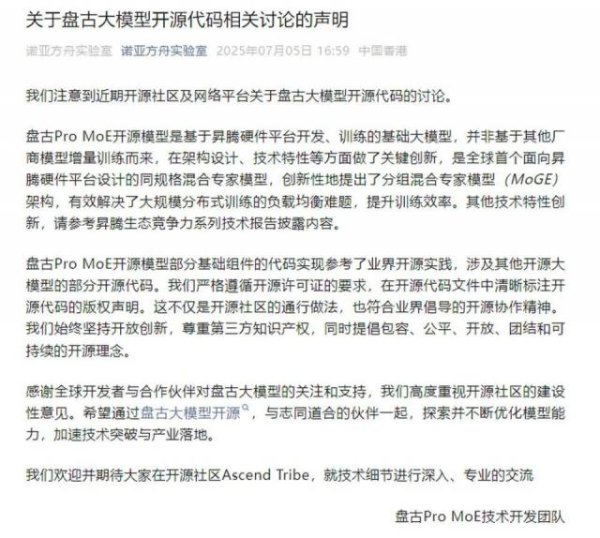 华盈策略 华为盘古否认抄袭阿里后，其大模型员工自曝存在套壳、续训、洗水印