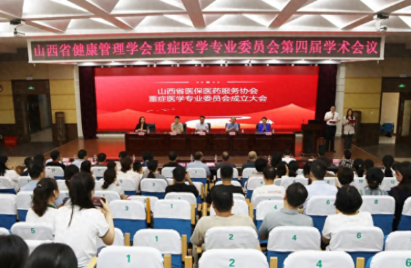 胜亿配资  健康中国看山西：山西省医保医药服务协会重症医学专业委员会成立大会在省人民医院召开