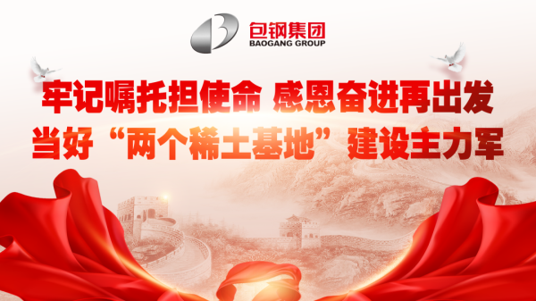 新宝配资 质量领域最高荣誉出炉！北方稀土荣获第五届中国质量奖提名奖